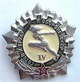 Значок - ГТО 4 14193