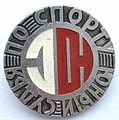 Значок - Юный судья по спорту 14204