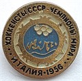 Значок - Италия 1956 14227