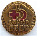 Значок - Донор СССР 3 14265