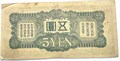 Банкнота 5 йен - Япония (оккупация Китая), 1940 год 14295