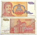 Банкнота 50000 динар - Югославия, 1994 год 14379