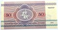 Банкнота 50 рублей - Белоруссия, 1992 год, UNC 14390