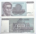 Банкнота 100 миллионов динар - Югославия, 1993 год, UNC 14397