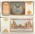 Банкнота 50 сум - Узбекистан, 1994 год, UNC 14425