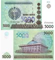 Банкнота 5000 сумов - Узбекистан, 2013 год, UNC 14426