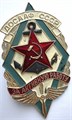 Значок - За активную работу ДОСААФ СССР 14473