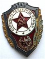 Значок - Отличник советской армии, тяжелый 14478