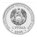 1 рубль - Год лошади, Приднестровье, 2025 год 14543