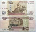 Банкнота 100 рублей 1997 года, без модификации 14553