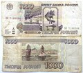 Банкнота 1000 рублей 1995 год 14554