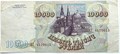 Банкнота 10000 рублей, 1993 год выпуск 1994 14555