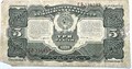 Банкнота 3 рубля 1925 год 14964