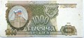 Банкнота 1000 рублей 1993 год, UNC 14965