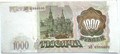 Банкнота 1000 рублей 1993 год, UNC 14965