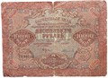 Банкнота 10000 рублей 1919 год 14987