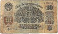 Банкнота 10 рублей 1947 год 15062