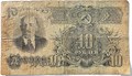 Банкнота 10 рублей 1947 год 15062