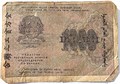 Банкнота 1000 рублей 1919 год 15064
