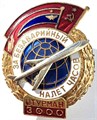 Значок - За безаварийный налет часов 3000, тяжелый 15082