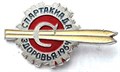 Значок - Спартакиада здоровья 1964 15103