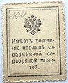 Банкнота 15 копеек 1915 год 15122