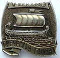 Значок - Греческая галера 15148