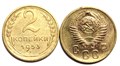 2 копейки 1953 год 10478