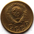 2 копейки 1954 год 10479