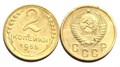 2 копейки 1955 год 10480