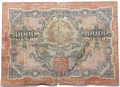 Банкнота 10000 рублей 1919 год 15249