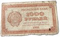 Банкнота 1000 рублей 1921 год 15297