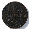 Полкопейки 1927 год 15298