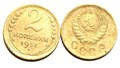 2 копейки 1937 год 10492