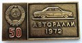 Значок - Авторалли 1972 15335