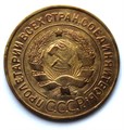 3 копейки 1928 год 10494