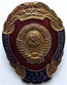 Значок- Отличник милиции МВД СССР, тяжелый 15369