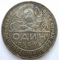 1 рубль 1924 год 15395