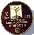 Значок - Московские новости 15529