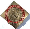 Значок - Победитель соревнований 15543