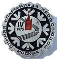 Значок - Спартакиада профсоюзов 15568