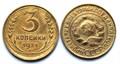 3 копейки 1931 год 10518