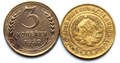 3 копейки 1930 год 10519