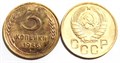 3 копейки 1946 год 10521