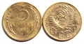 5 копеек 1957 год 10541