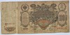 Банкнота 100 рублей 1910 год, подпись Шипов 15745