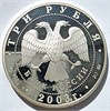 3 рубля - Знак зодиака - Весы, 2003 год, серебро 15746