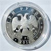 3 рубля - Символы России - Кижи, 2015 год, серебро 15752