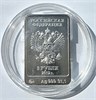 3 рубля - Олимпиада в Сочи 2014 - Мишка Талисман, 2012 год, серебро 15754