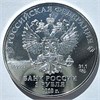 3 рубля - Чемпионат мира по футболу в России — Кубок, 2018 год, серебро 15756